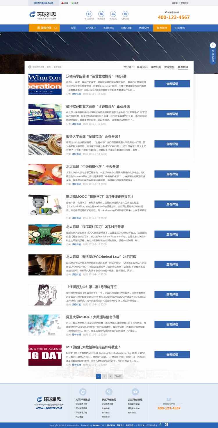discuz 模板 教育机构_雅思托福 商业版 dz企业公司教育培训模板