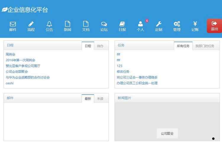 php 版手机OA系统源码,thinkphp 框架开发,适合 二次开发及学习