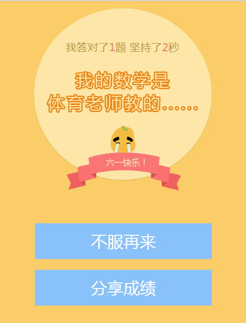 HTML5《123算术题》游戏源码