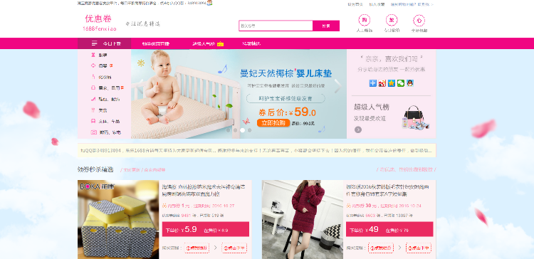 搭建2016年最火的淘宝客优惠券商品网站白菜群秒杀群网站商城源码