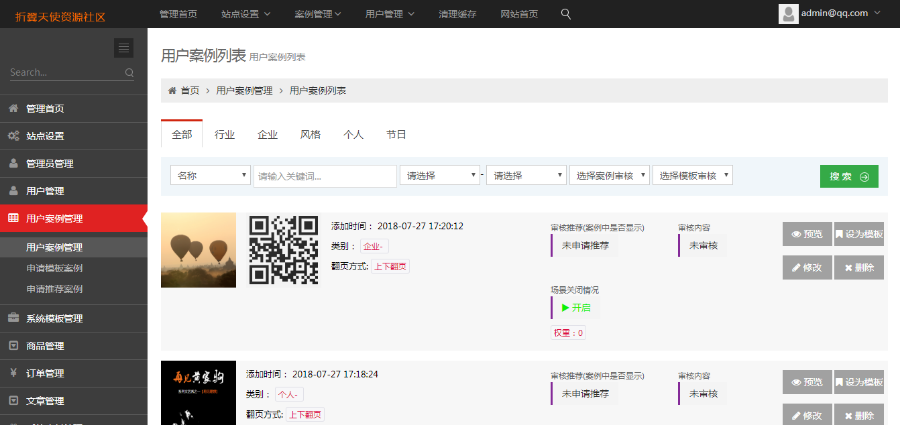 易企秀V10.5商业完整版源码+采集
