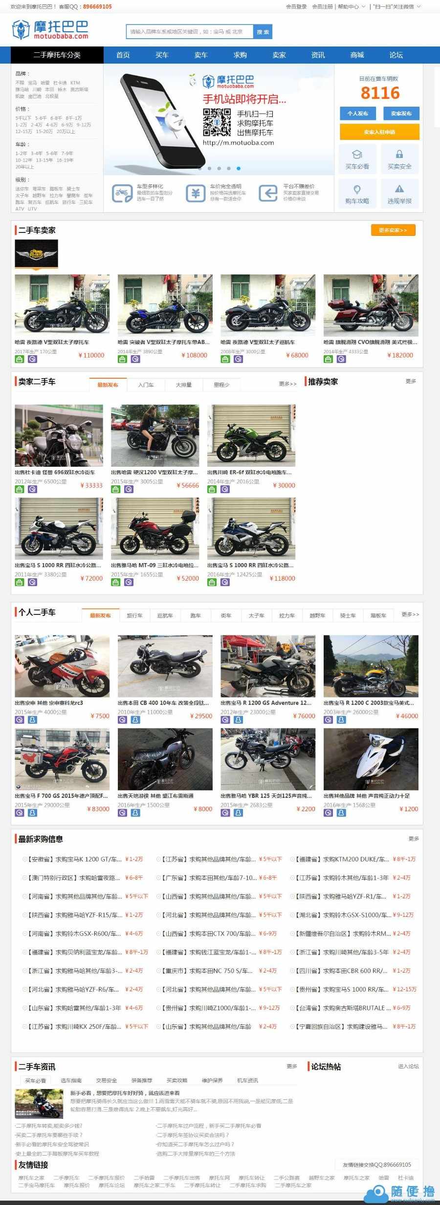 最新高仿摩托巴巴二手车交易网源码