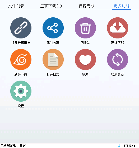 百度云盘不限速下载极速云网盘加速器真会员电脑安卓苹果设备版SVIP