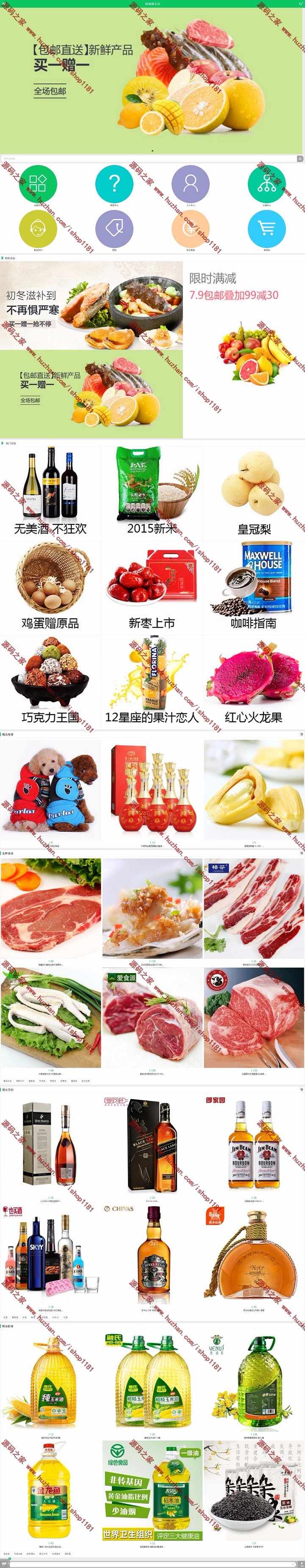 某生鲜果蔬农产品商城源码整站打包,PC版+手机版+微信分销+微信支付