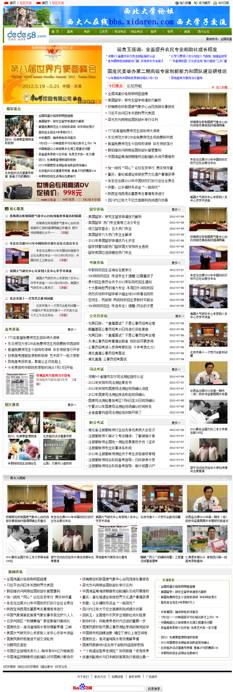 【门户网站+优化版】财会考试_考试留学移民资讯网织梦dedecms源码
