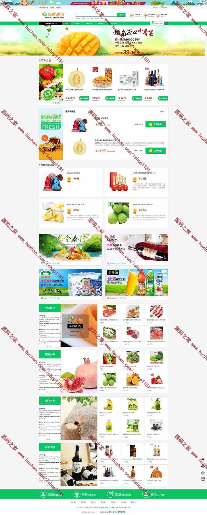 某生鲜果蔬农产品商城源码整站打包,PC版+手机版+微信分销+微信支付
