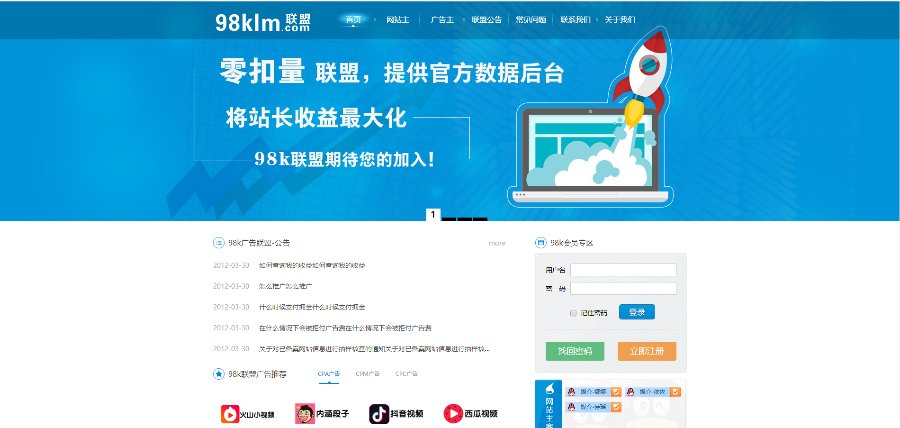 【独家完整运营版】CPA/CPS/CPC/完美开源广告联盟源码