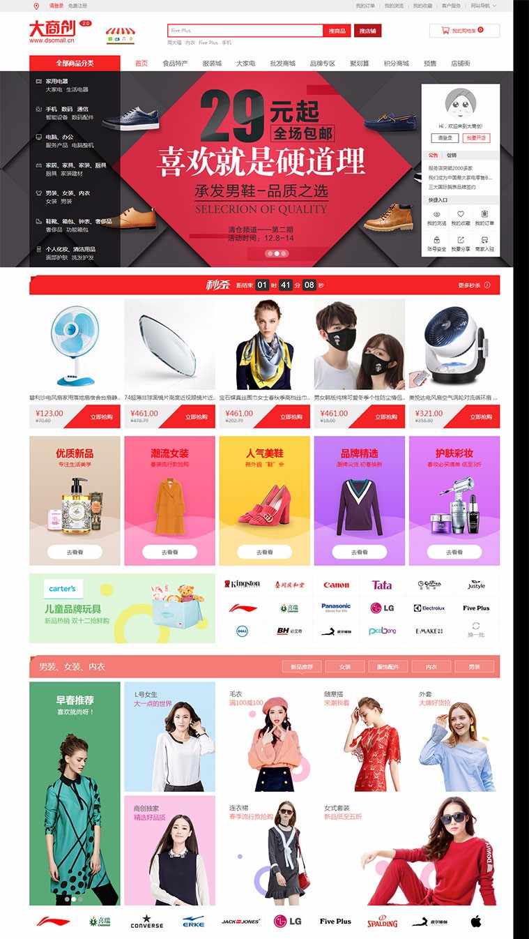 新2018商创2.7.1入驻开店商城源码pc+wap+微分销+拼团+众筹拍卖
