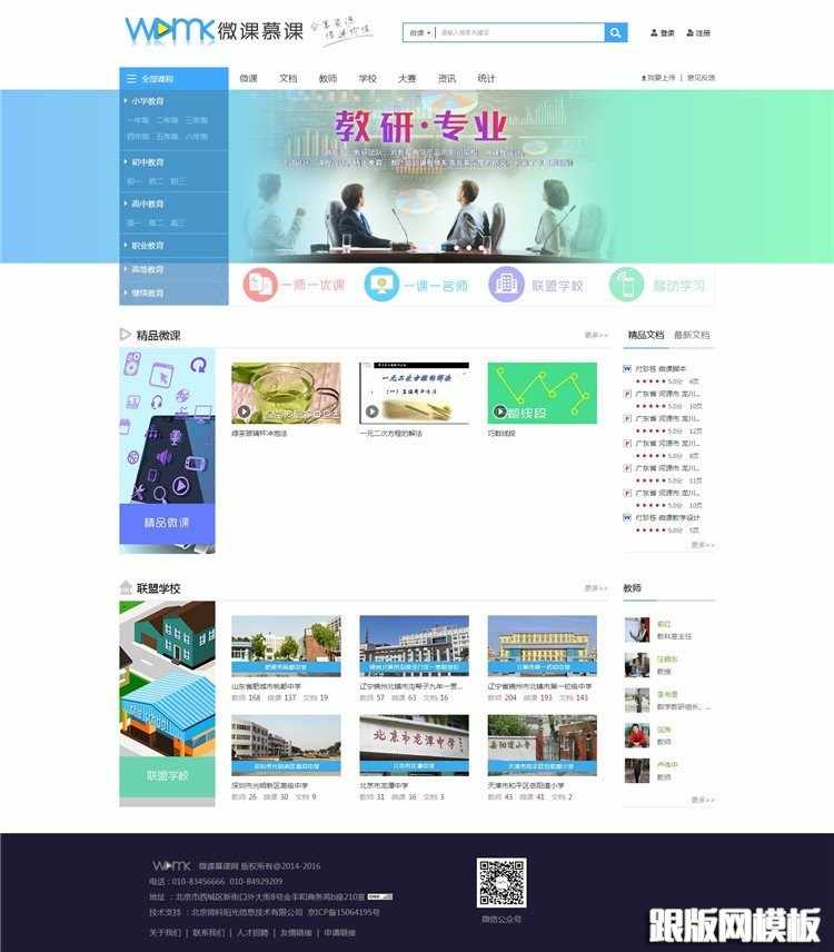 最新微课慕课网JAVA开发在线课程网程序JSP SQL在线课程培训系统源码