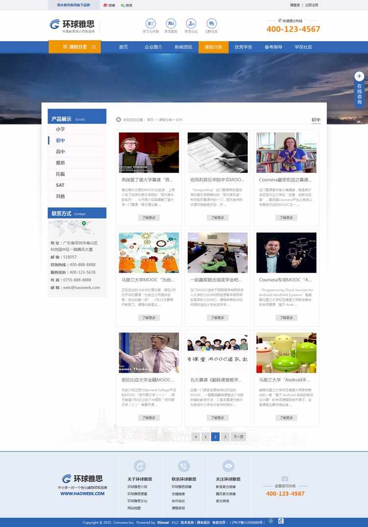 discuz 模板 教育机构_雅思托福 商业版 dz企业公司教育培训模板