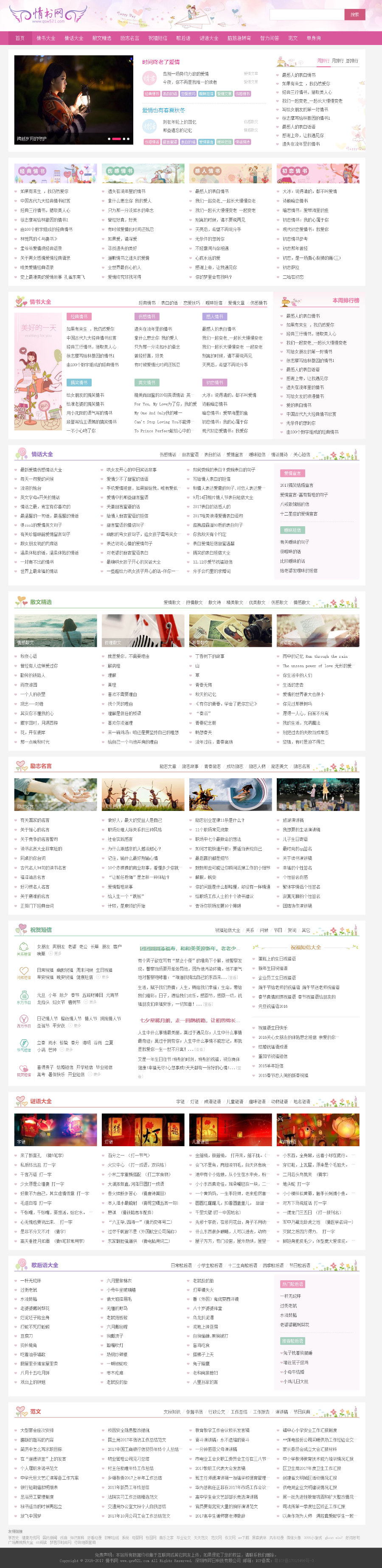仿《情书网》源码 情人范文 经典句子诗词网站源码模板 帝国cms
