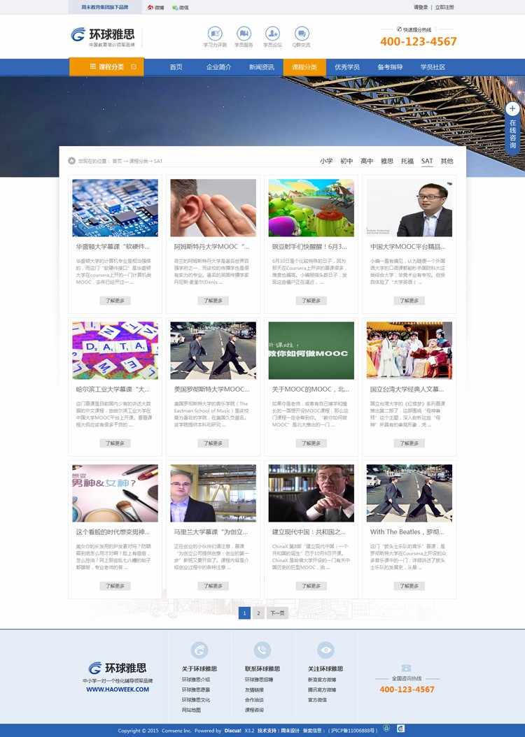 discuz 模板 教育机构_雅思托福 商业版 dz企业公司教育培训模板