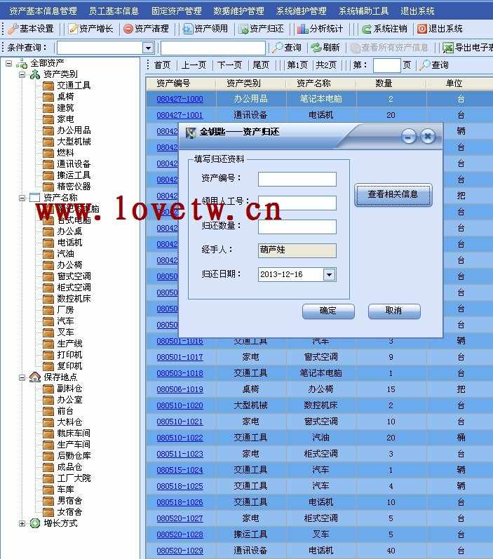 C#源码 固定资产管理系统（CS架构）