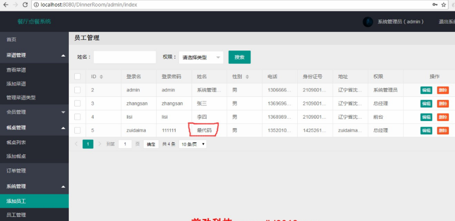 jsp SSH spring Struts hibernate bootstrap 餐厅点餐前源码