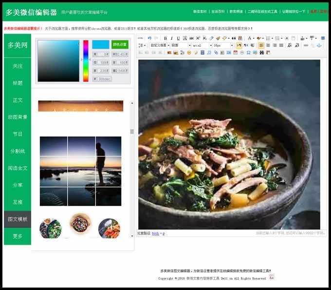 最新多美微信图文编辑器源码,自带600多种图文样式,微信专业排版工具,在线二维码生成器