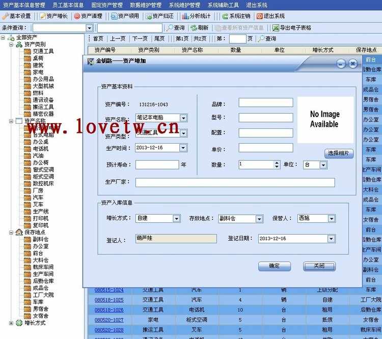 C#源码 固定资产管理系统（CS架构）
