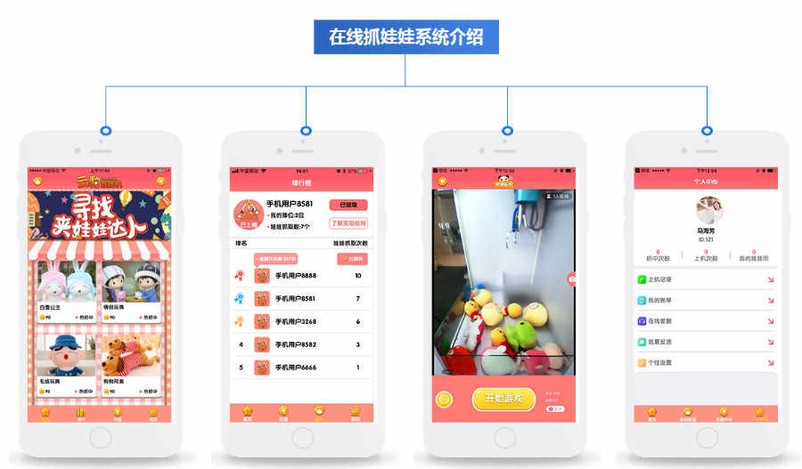 抓娃娃机源码 直播抓娃娃