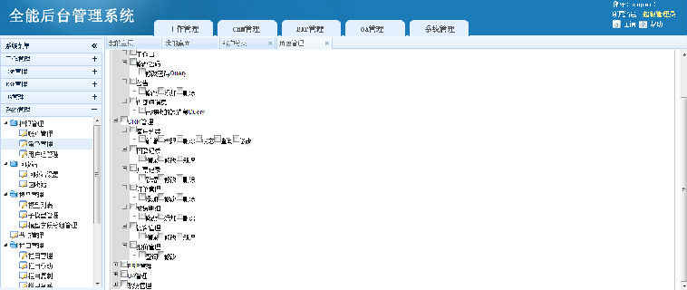 大型ERP 企业OA 多功能后台管理系统