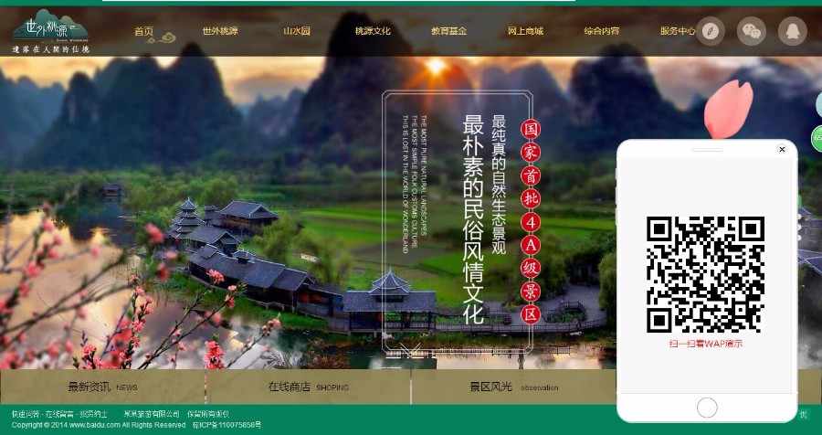 景区旅游旅行官方网站类织梦模板（带手机端）
