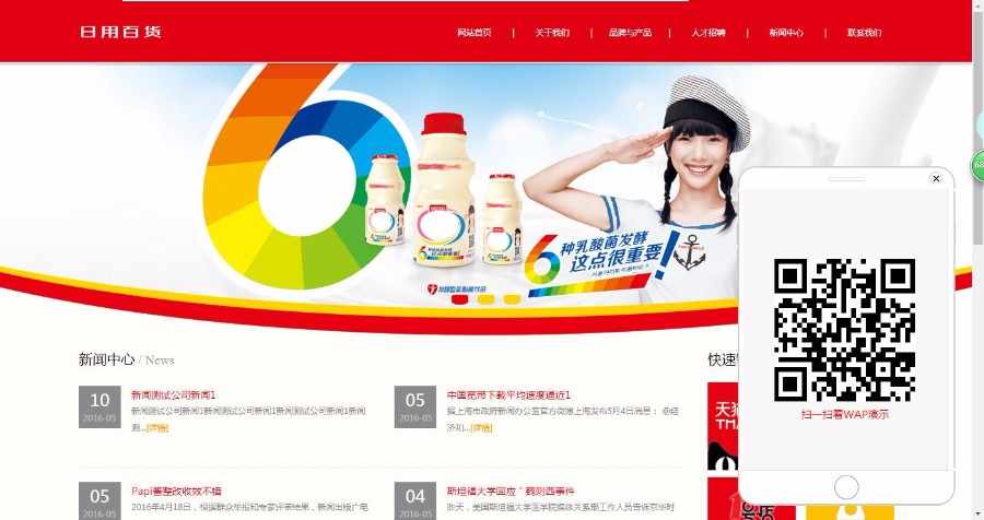饮食食品美食日用品通用营销型网站织梦响应式模板（自适应手机）