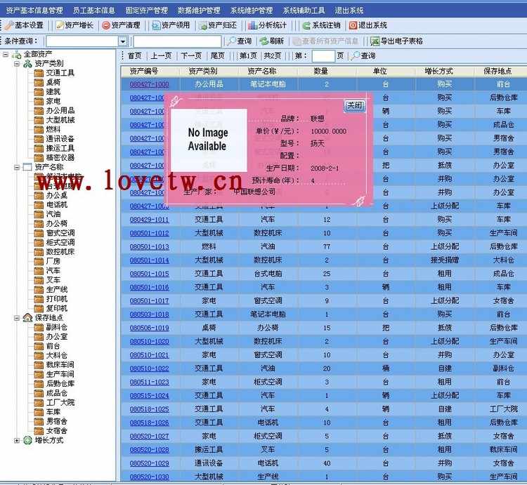 C#源码 固定资产管理系统（CS架构）