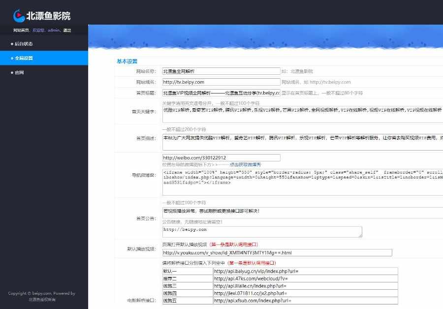 【视频解析+自适应】北漂鱼VIP视频解析程序源码 多平台vip电影免费看 带后台
