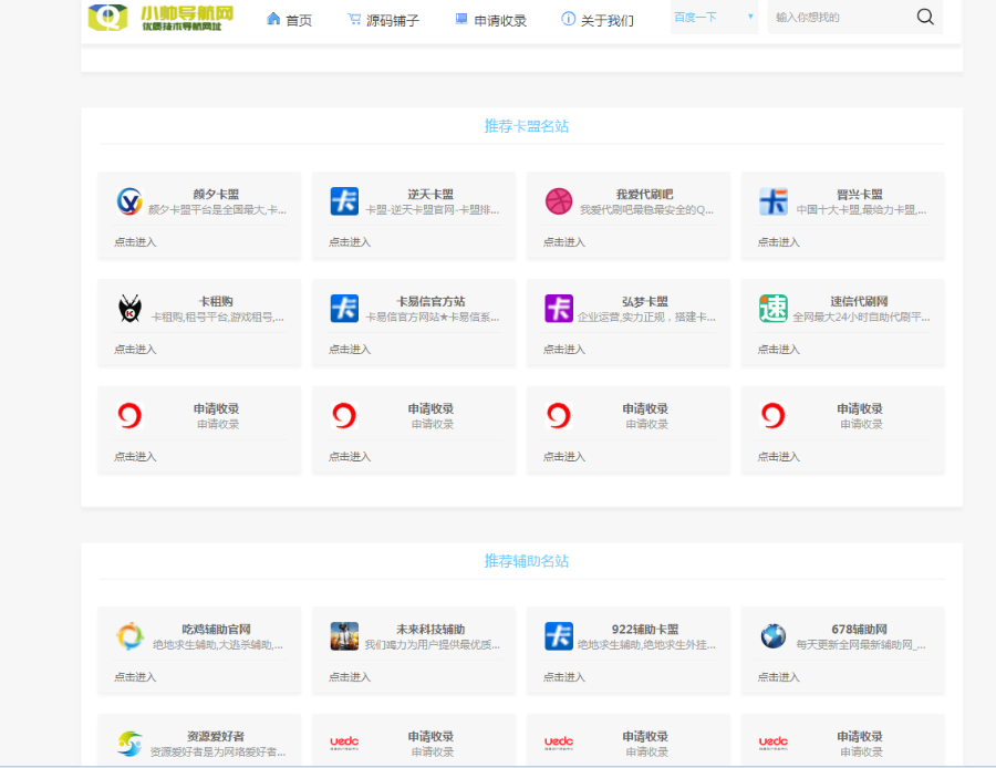 导航网免费收录源码 小帅技术导航精美简约UI导航网站,手机自适应上传即用