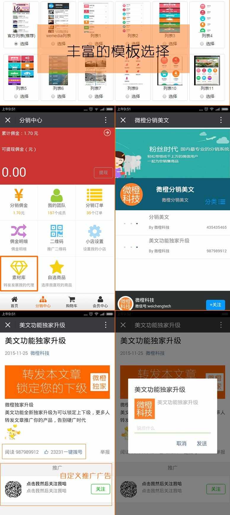 最新微橙人人店V3.3.8三级分销商城系统源码