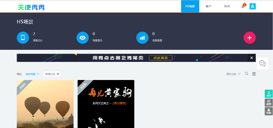 易企秀V10.5商业完整版源码+采集
