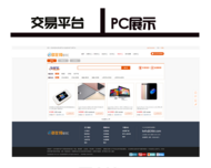 （正版）含教程PC+WAP虚拟币数字币交易平台源码，带手机版。