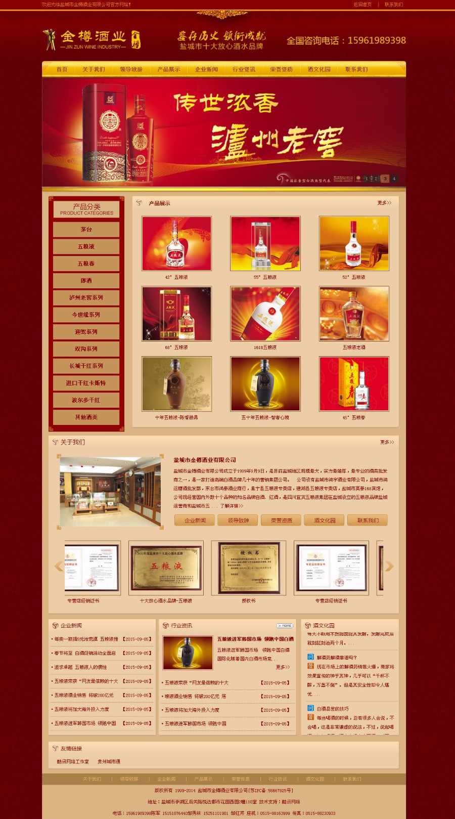 QY0002帝国开发酒业公司网站源码带手机版红色风格酒业集团官网源码