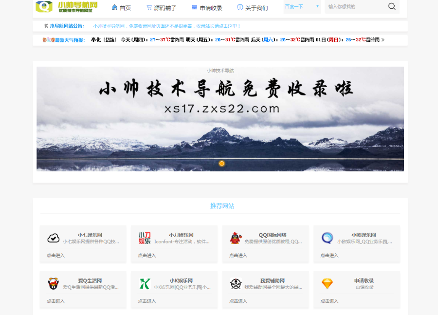 导航网免费收录源码 小帅技术导航精美简约UI导航网站,手机自适应上传即用