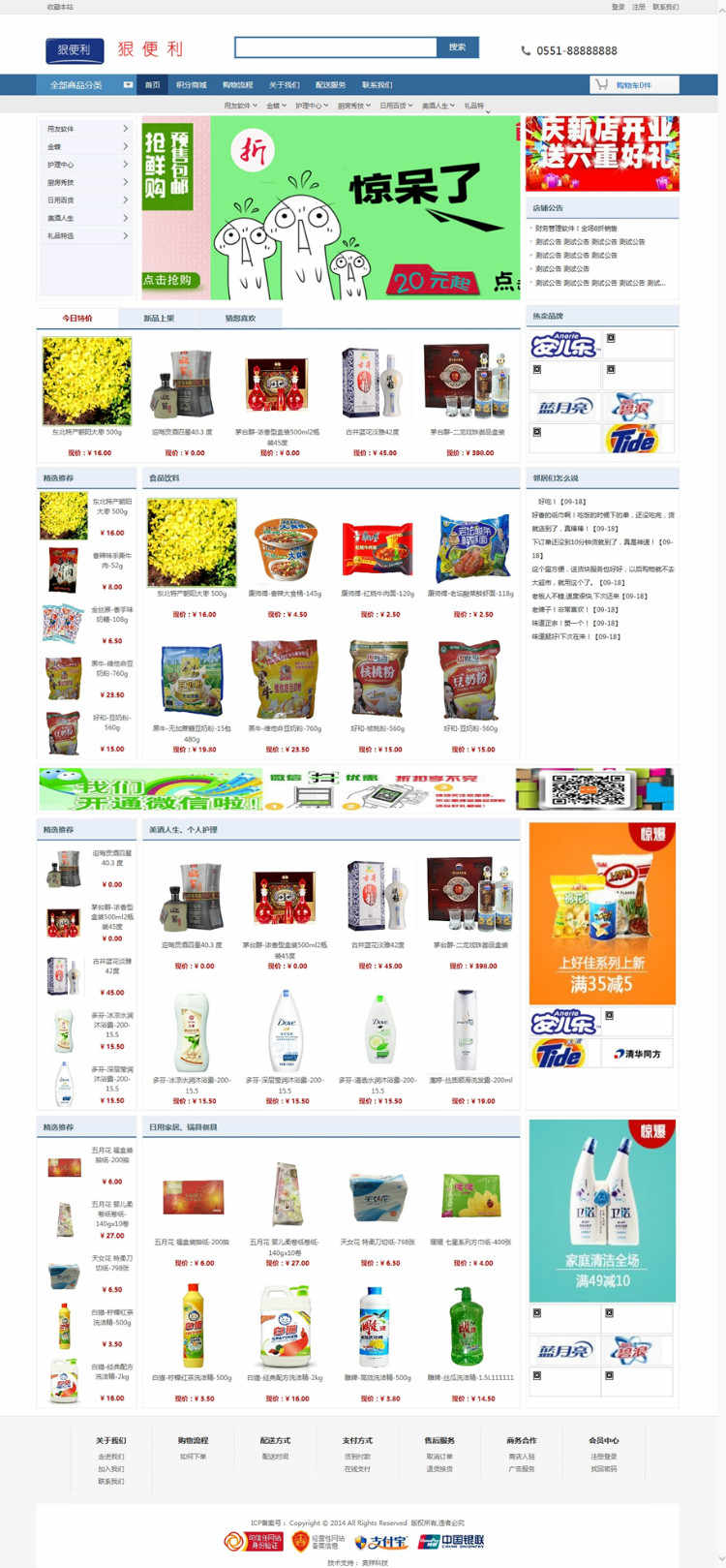 asp.net商城源码 网上商城源码 电子商城源码