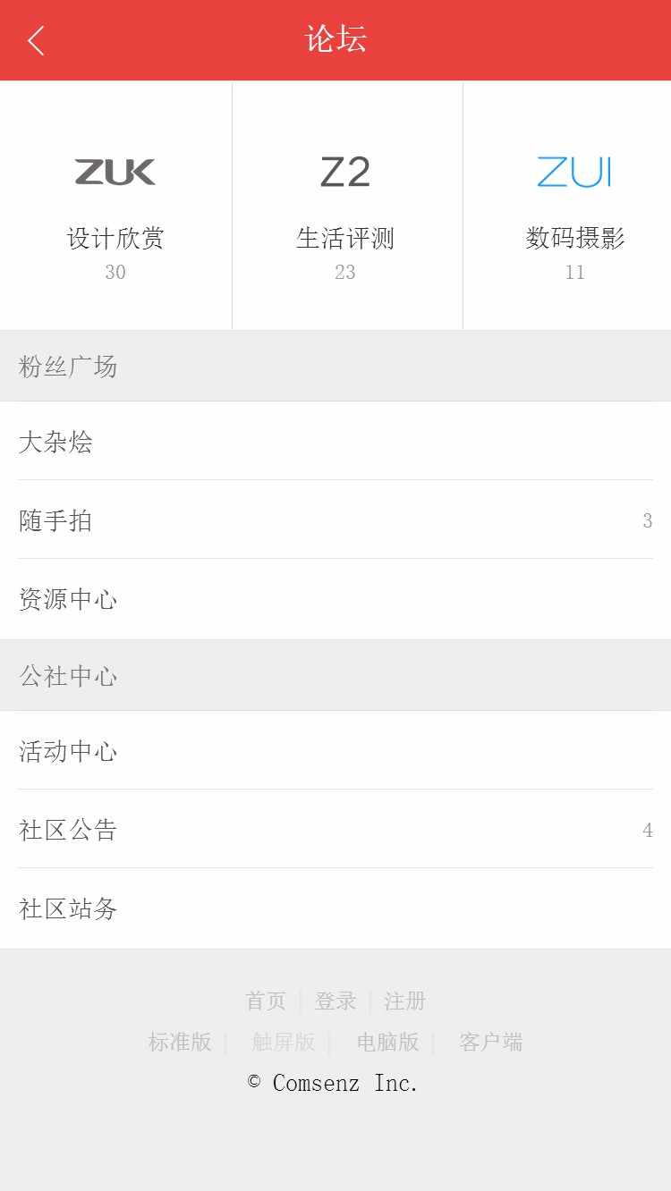 discuz模板 手机版资讯APP模板 ZUK手机资讯dz手机模板dz模板