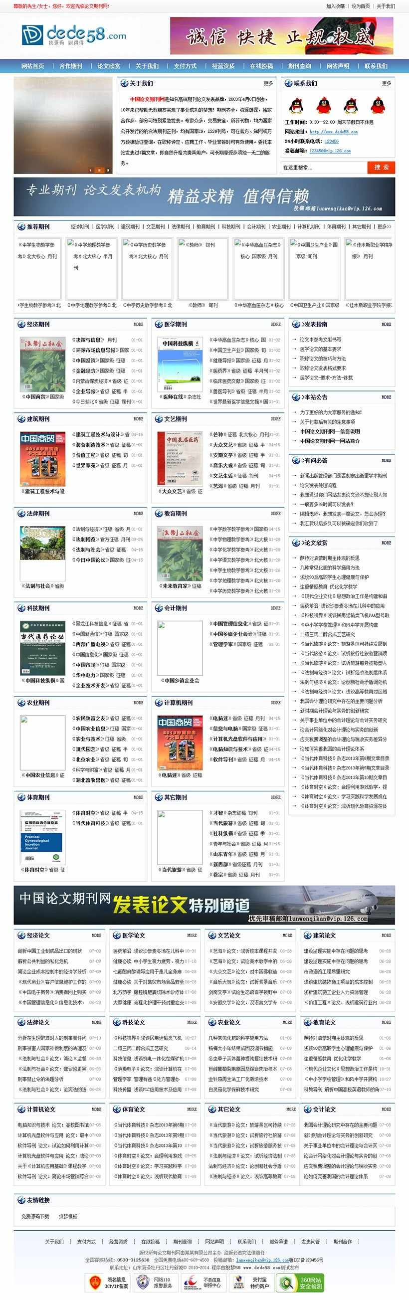 最新织梦5.7论文期刊文章在线投稿网站源码,在线投稿系统