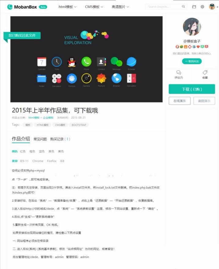 最新高仿模板盒子VIP付费素材资源类整站源码打包 带后台地址+支付宝接口