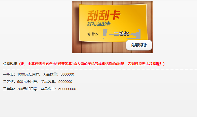 微信抽奖源码刮刮卡源码