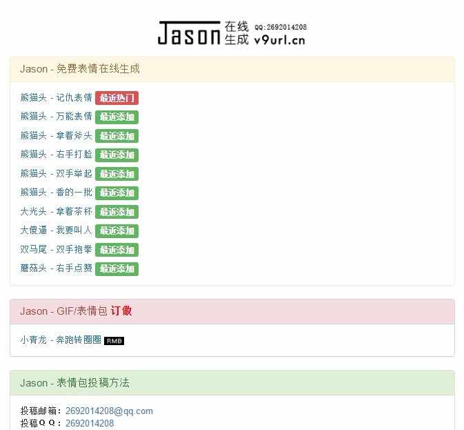 打包2款记仇表情包在线生成网页源码斗图源码