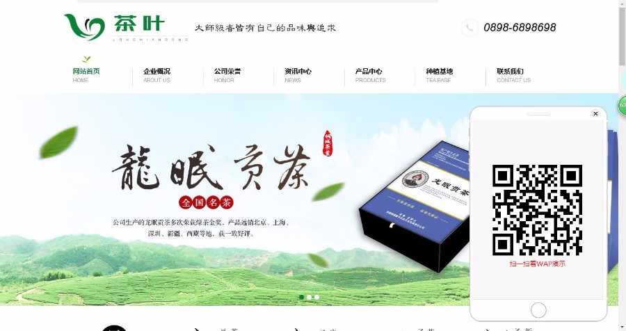dedecms绿色茶叶网站织梦模板（带手机站）