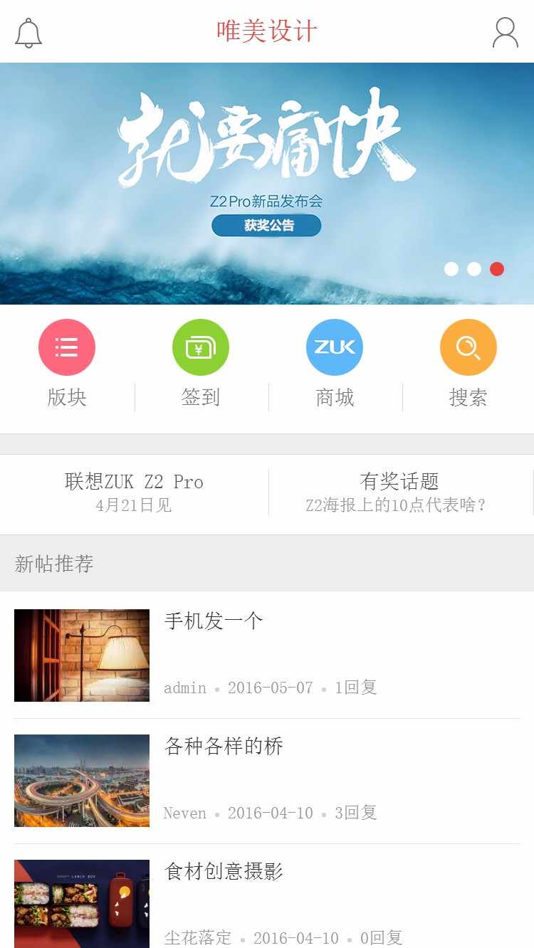 discuz模板 手机版资讯APP模板 ZUK手机资讯dz手机模板dz模板