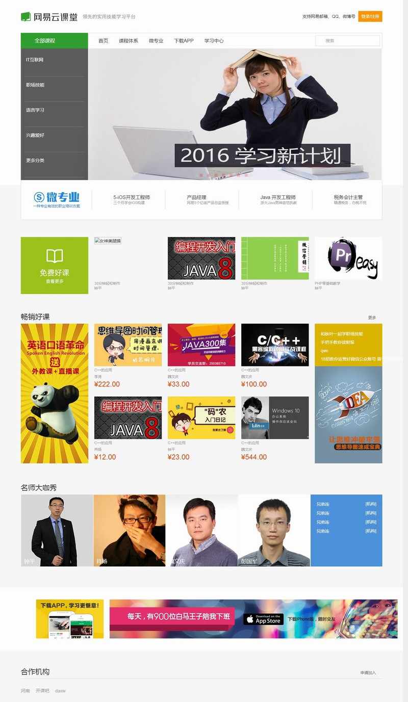 最新THINKPHP仿网易云课堂整站源码 可二开仿网易云课堂源码下载 在线教育php网站源码