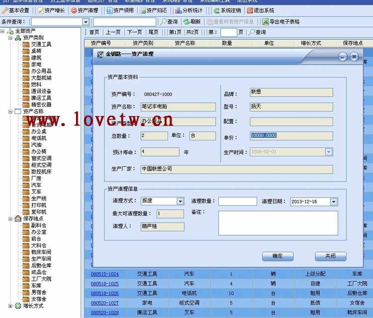 C#源码 固定资产管理系统（CS架构）