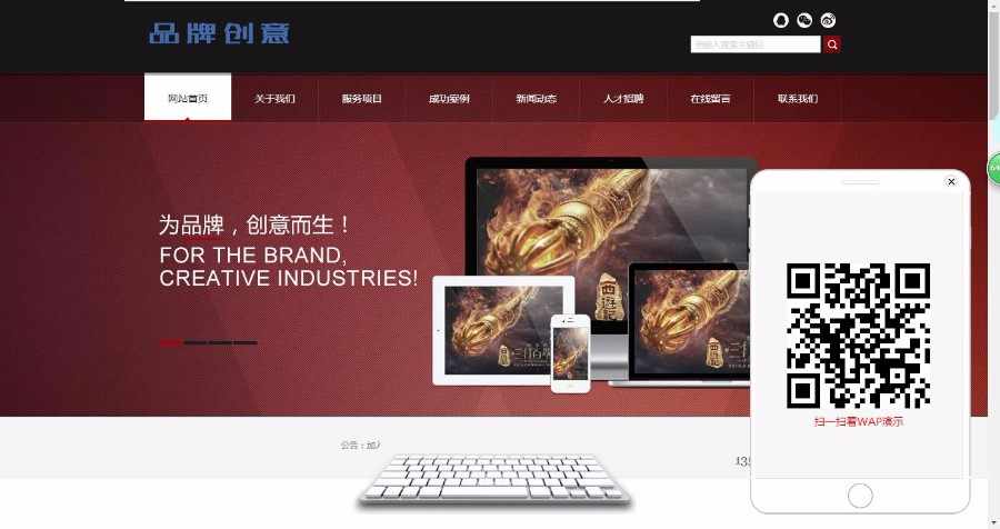 织梦dede企业公司行业网站通用模板（带手机版）