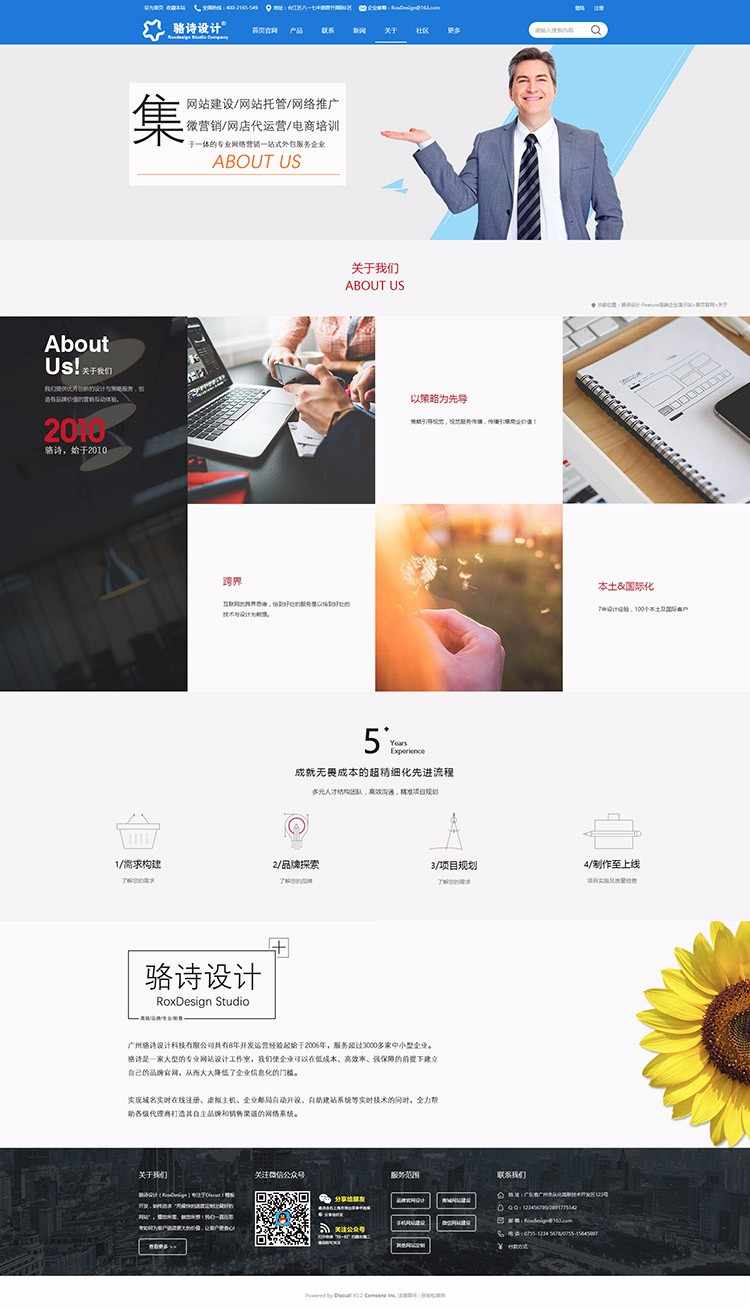 Discuz商业模板 DZ模板 Feature高端企业 GBK商业版 企业网站