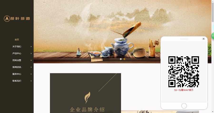响应式茶叶茶道类网站织梦模板（自适应移动设备）