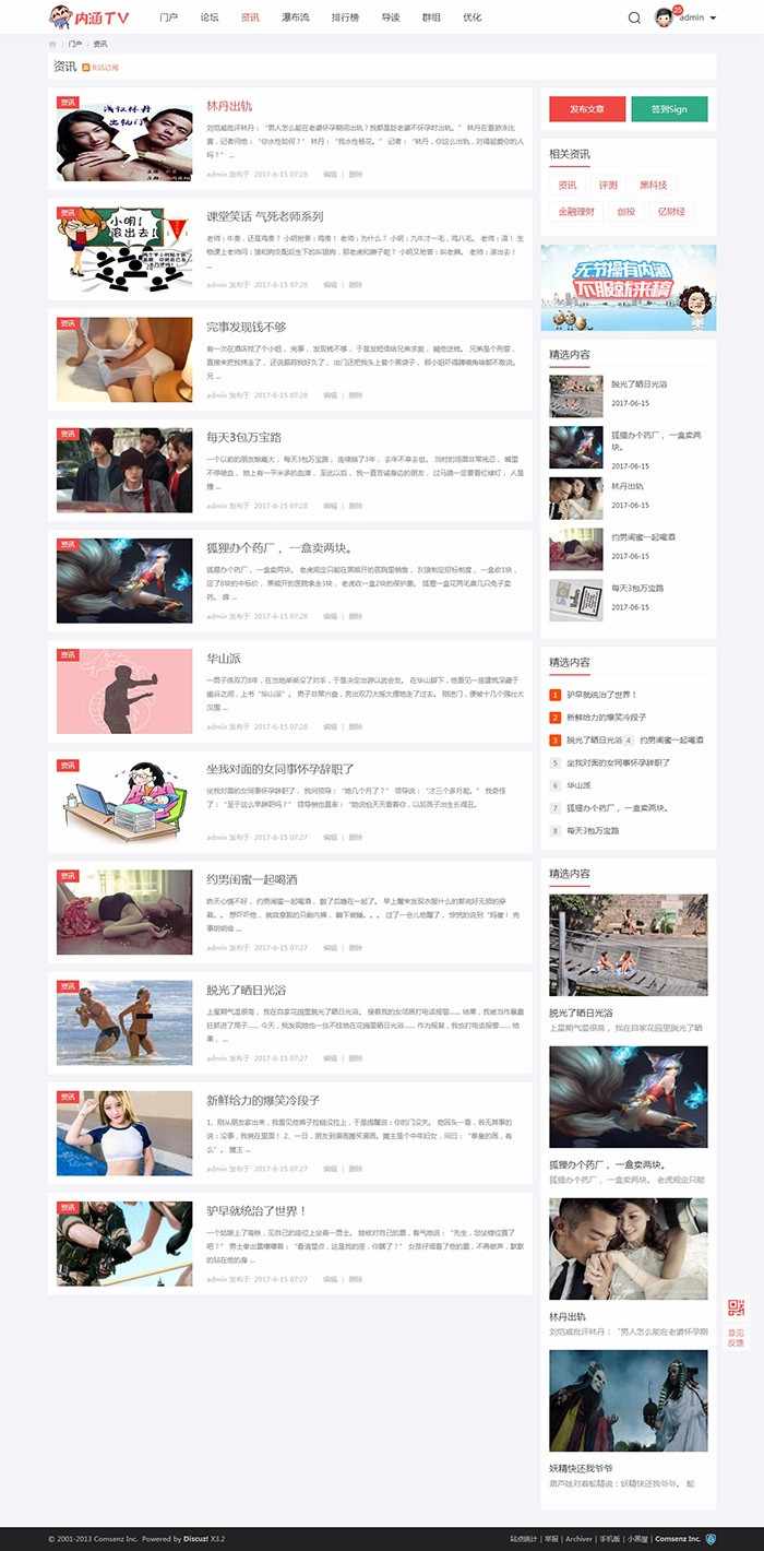 discuz模板内涵TV段子pc+手机版视频搞笑段子图片分享dz模板