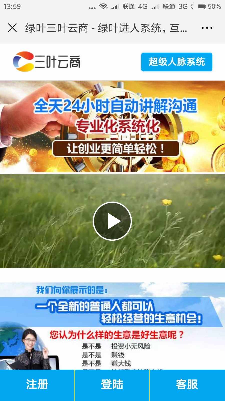 直销进人系统（三生/绿叶/安利/无限极等）网商之家四站合一自动营销系统2018最新版