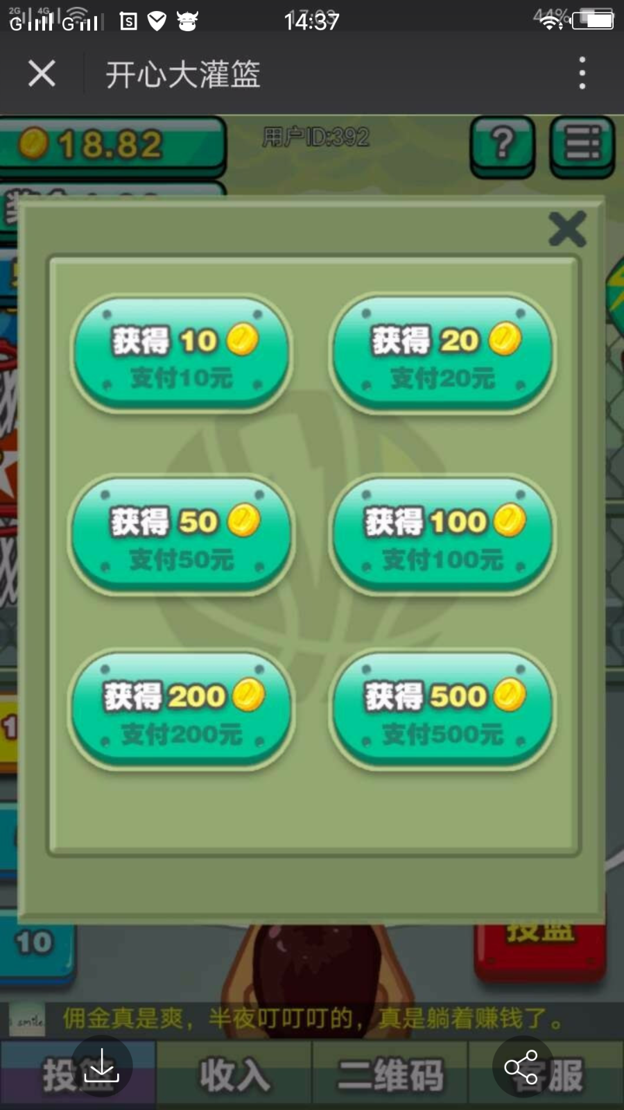 最新微信大灌篮游戏修复版源码|免公众号个人免签第三方支付接口功能+安装教程