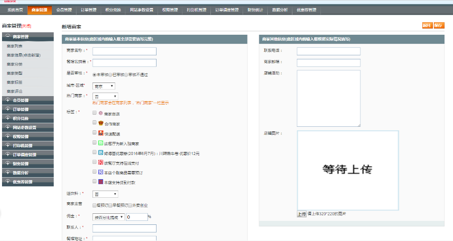 .NET强大外卖订餐系统（PC+Wap）源码 PC版+手机版+商户版
