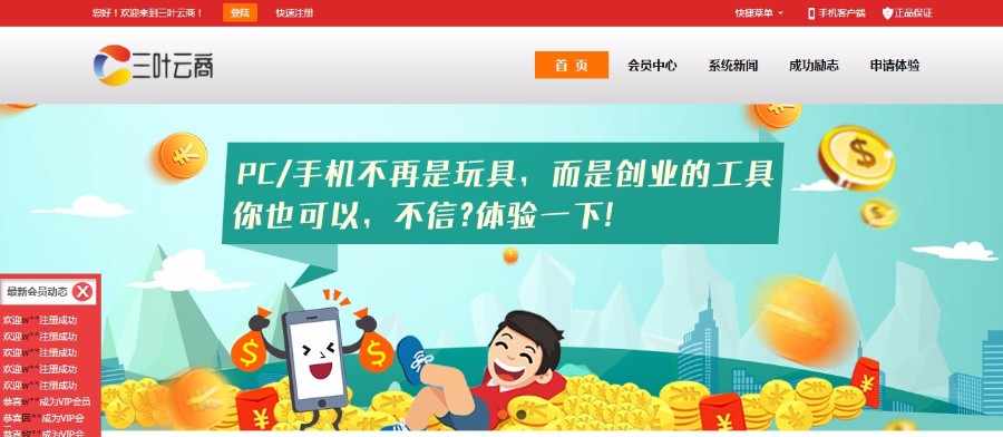 直销进人系统（三生/绿叶/安利/无限极等）网商之家四站合一自动营销系统2018最新版